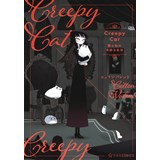 【特典なし】CreepyCat 猫と私の奇妙な生活