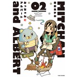 ・【特典なし】みっちゃんとアルバート 第2巻
