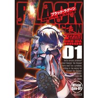 ・【特典なし】BLACK LAGOON 掃除屋ソーヤー 解体!ゴアゴア娘 第1巻