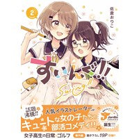 ・【特典なし】すいんぐ!! 第2巻