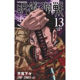 【特典なし】呪術廻戦 第13巻