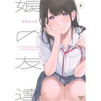 ・【特典なし】娘の友達 第6巻