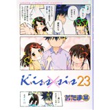 【特典なし】Kiss×sis 第23巻