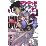 【特典なし】アンデッドアンラック 第4巻