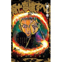 ・【特典なし】双亡亭壊すべし 第20巻