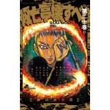 ・【特典なし】双亡亭壊すべし 第20巻