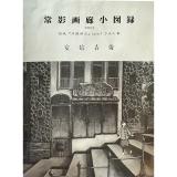 常影画廊少図録004