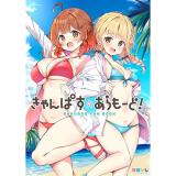 きゃんぱす*あらもーど!