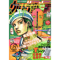 ウルトラジャンプ 2017年 8月号