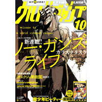 ウルトラジャンプ 2014年 10月号