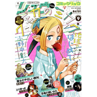 月刊COMICリュウ 2016年 09月号