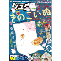 月刊COMICリュウ 2016年 10月号