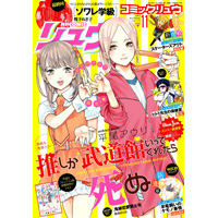 月刊COMICリュウ 2016年 11月号