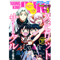 ヤングキングアワーズ 2016年 05月号