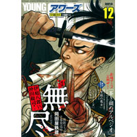 ヤングキングアワーズ 2015年 12月号