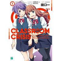 Classroom☆Crisis1