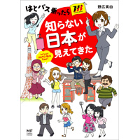 はとバス乗ったら知らない日本が見えてきた