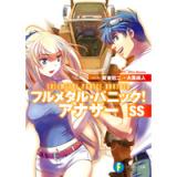 フルメタル・パニック! アナザーSS