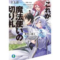 これが魔法使いの切札 第1巻