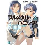 フルメタル・パニック!　Family 第2巻