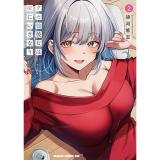 クセ強彼女は床にいざなう 第2巻