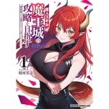 商人スキルで魔王城の攻略を目指す