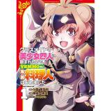 【予約】クラスメイトの美少女四人に頼まれたので、VRMMO内で専属料理人をはじめました 第1巻