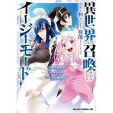【予約】異世界に召喚されたんだけど、なんでも斬れてしまう権能を手に入れたのでイージーモードでした。 第3巻