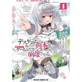 【予約】デスゲームに巻き込まれた山本さん、気ままにゲームバランスを崩壊させる 第1巻