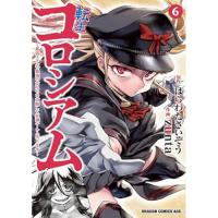【予約】【通常版】転生コロシアム 第6巻