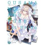 【予約】王様のプロポーズ　1st Bride