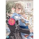 担当アイドルの熱愛がバレたけど、ノーダメだよね!(※お相手は男装したマネージャーの私だし)