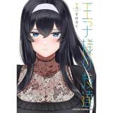 王子様の友達　 第4巻