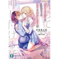 【予約】私のことが大好きなクラスメイトに初めてを全部押し付ける話