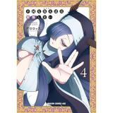 【予約】不純な彼女達は懺悔しない 第4巻