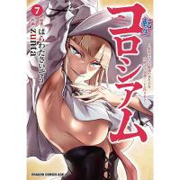 【予約】転生コロシアム 第7巻
