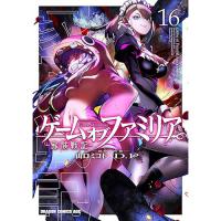 【予約】ゲーム オブ ファミリア―家族戦記― 第16巻