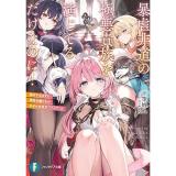 暴虐非道の極悪貴族を演じてるだけなのに!_敵対するはずの貴族令嬢たちがなぜか全肯定でデレてくる