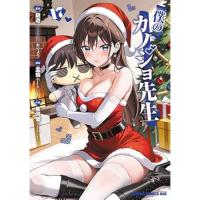 ・僕のカノジョ先生 第17巻
