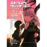 ストライクウィッチーズ アフリカの魔女 ケイズ・リポート3