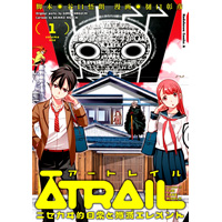 ・ATRAIL ‐ニセカヰ的日常と殲滅エレメント‐ 第1巻