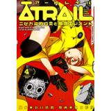 ATRAIL ‐ニセカヰ的日常と殲滅エレメント‐ 第4巻