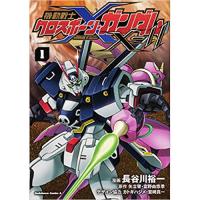 【ペーパー特典】機動戦士クロスボーン・ガンダムX-11 第1巻