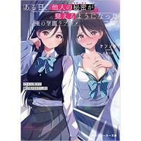 ある日、他人の秘密が見えるようになった俺の学園ラブコメ
