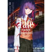 Fate/stay night [Heaven’s Feel] 第10巻
