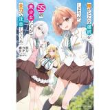 俺がどんな選択をしようが、SS級美少女たちが全力で注目してくる