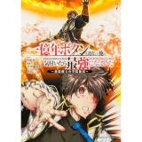 一億年ボタンを連打した俺は、気付いたら最強になっていた ～落第剣士の学院無双～ 第7巻