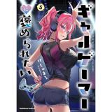 ・ギャルゲーマーに褒められたい 第5巻