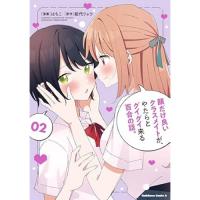 【予約】顔だけ良いクラスメイトが、やたらとグイグイ来る百合の話。 第2巻