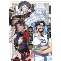 【予約】Fate/Grand Order 幕間の物語 第2巻